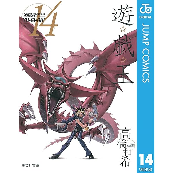 Amazon.co.jp: 遊☆戯☆王 モノクロ版 13 (ジャンプコミックス